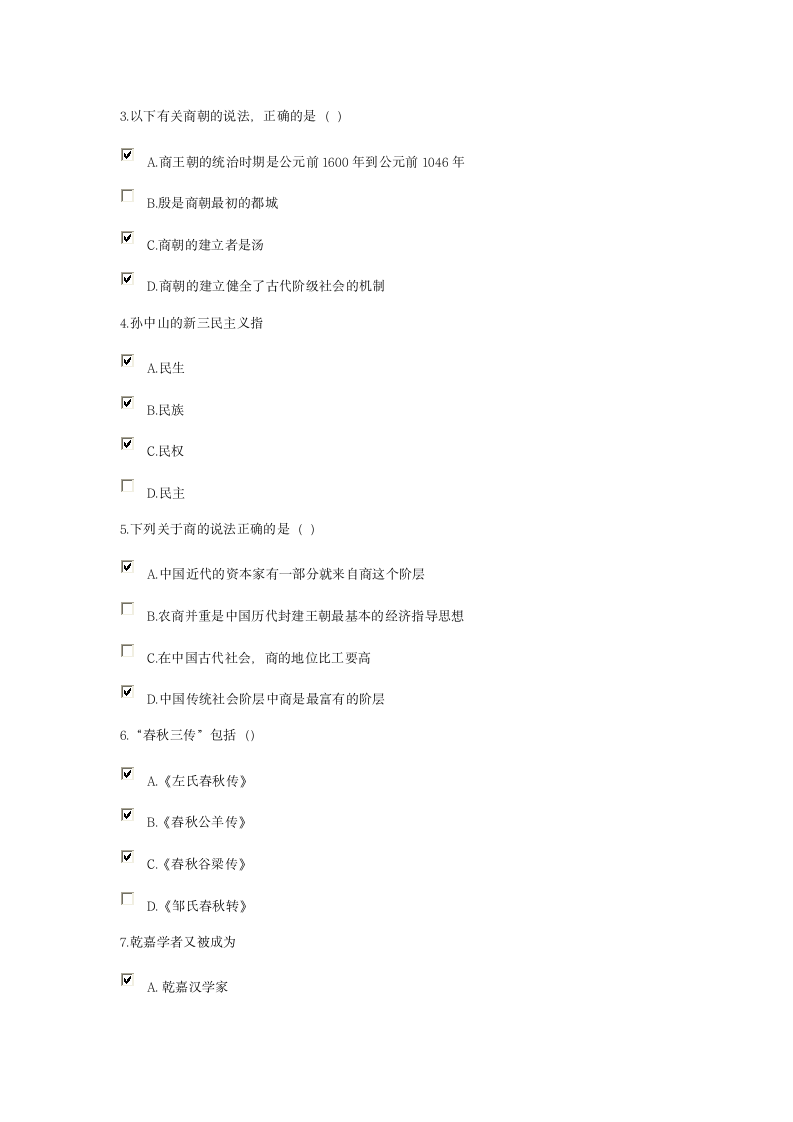 《中国传统文化概论》在线考试答案1第5页