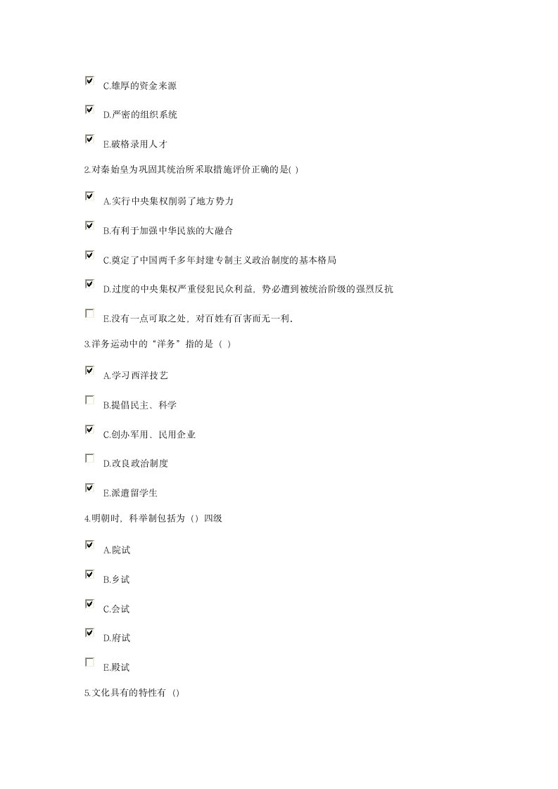 《中国传统文化概论》在线考试答案1第7页