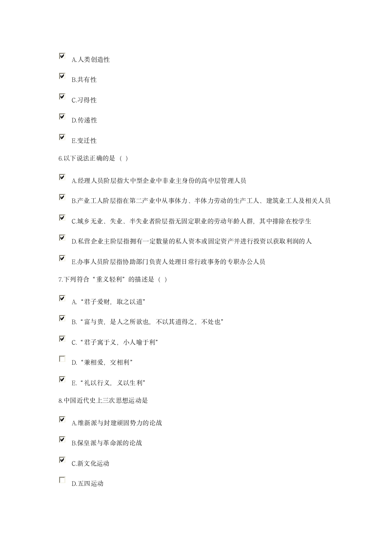 《中国传统文化概论》在线考试答案1第8页