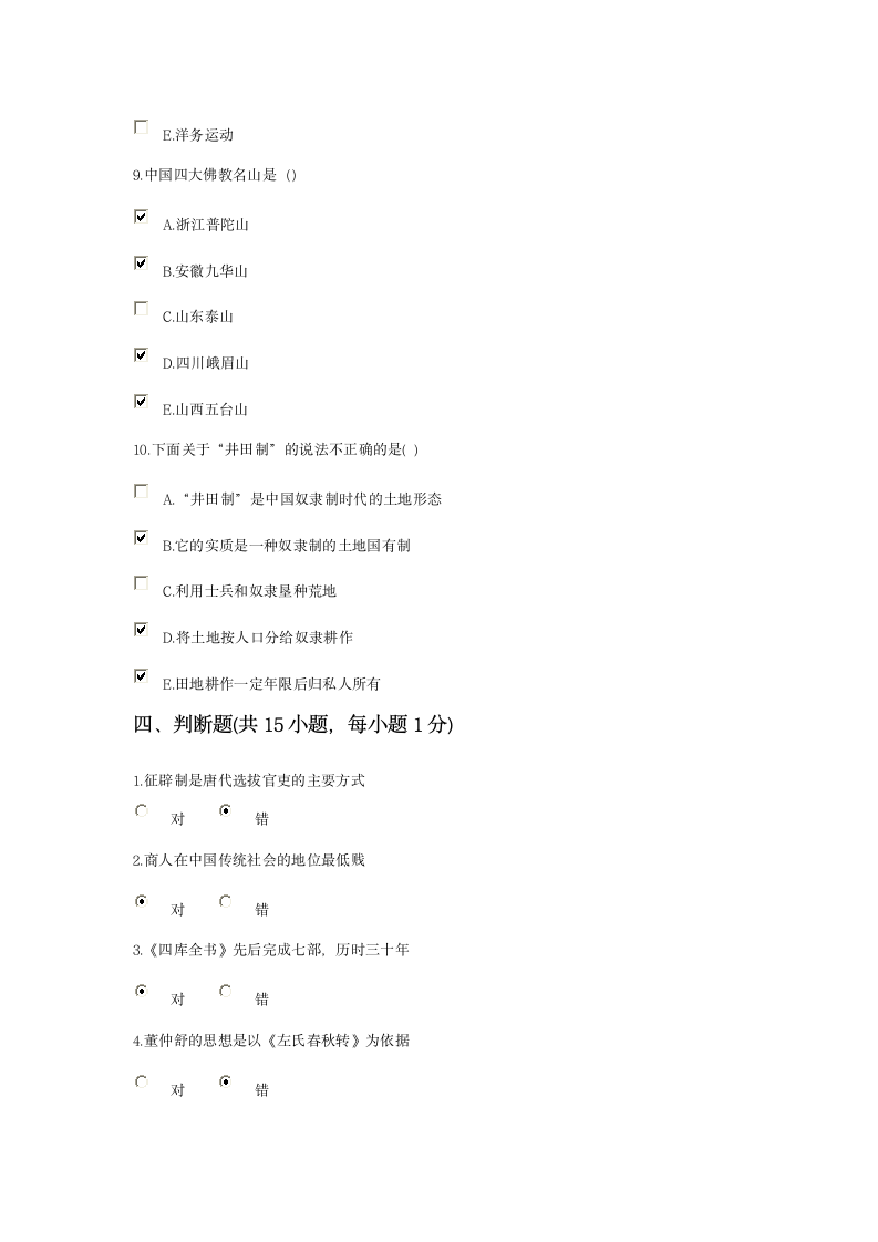 《中国传统文化概论》在线考试答案1第9页