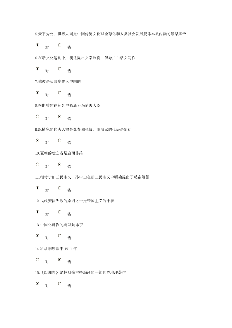 《中国传统文化概论》在线考试答案1第10页