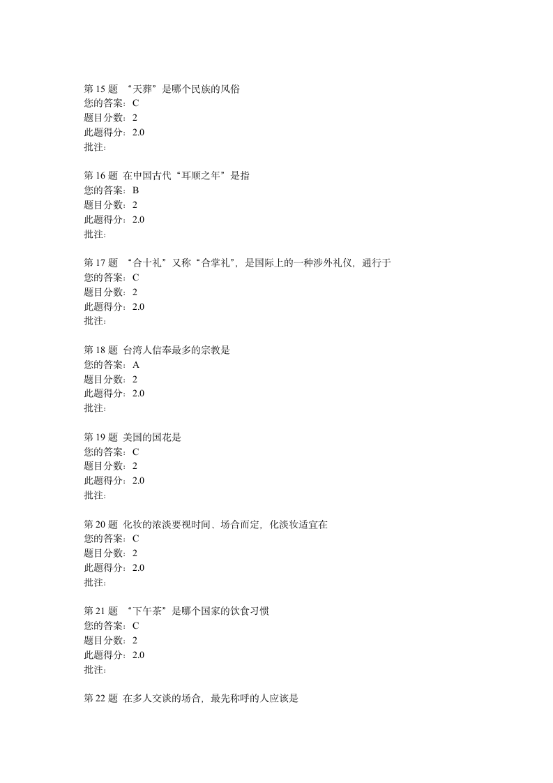 中国石油大学(北京)《公共社交礼仪》在线考试答案第3页