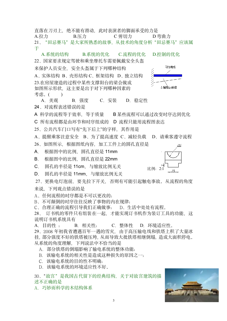 贵州省普通高中学业水平考试样卷第3页