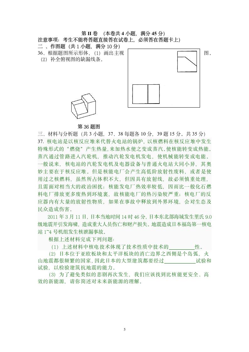 贵州省普通高中学业水平考试样卷第5页