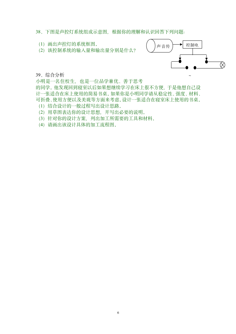 贵州省普通高中学业水平考试样卷第6页