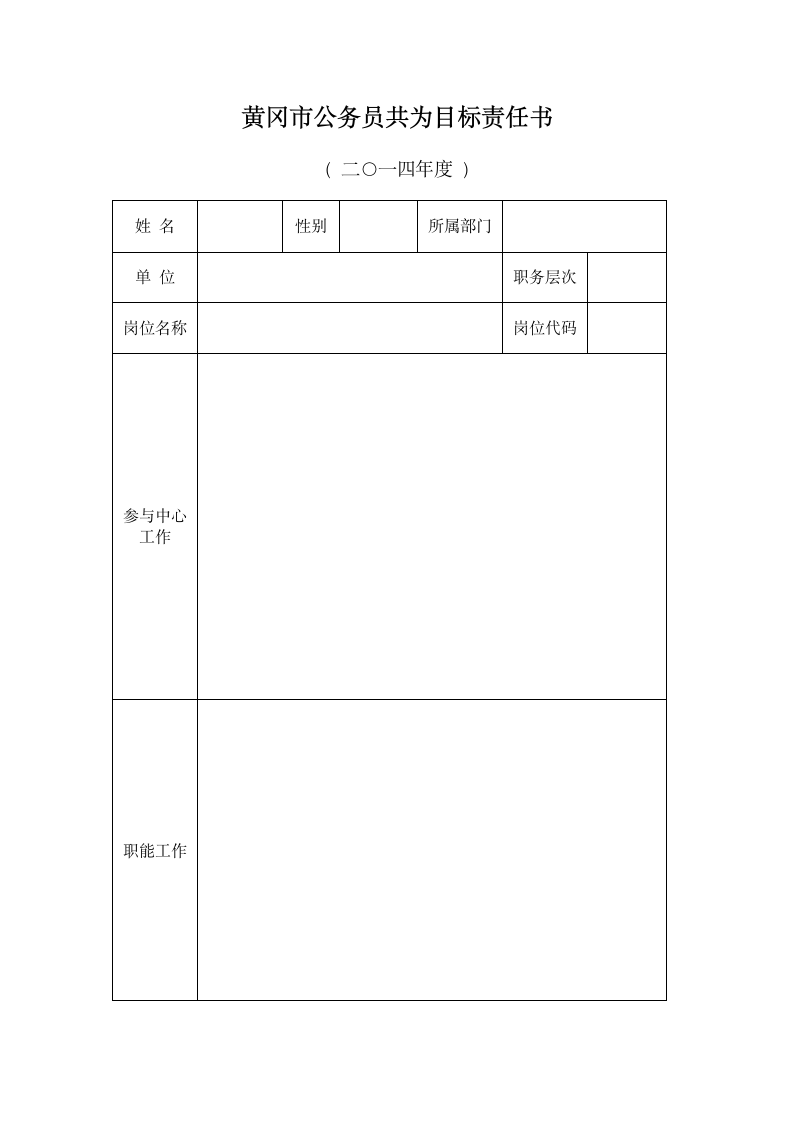 公务员岗位目标责任书第1页