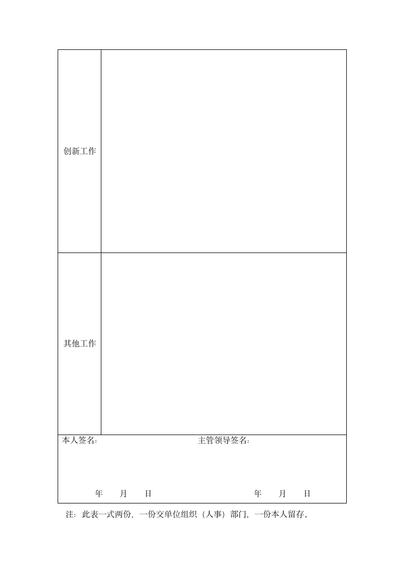 公务员岗位目标责任书第2页