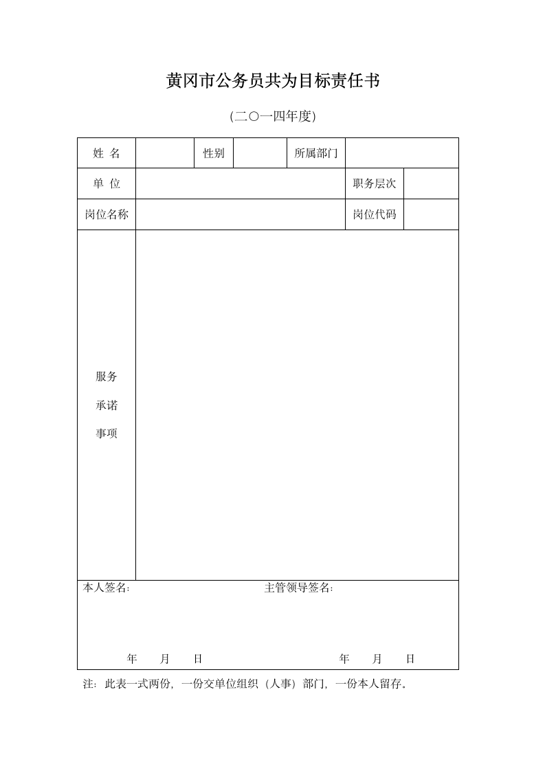 公务员岗位目标责任书第3页