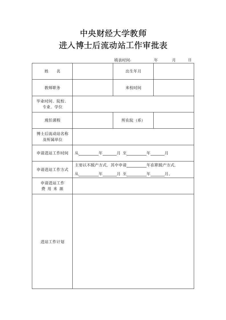 中央财经大学教师第1页