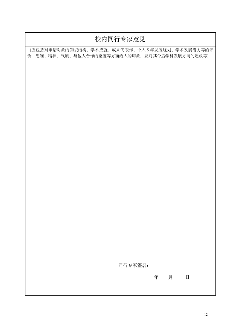 629-中央财经大学第12页