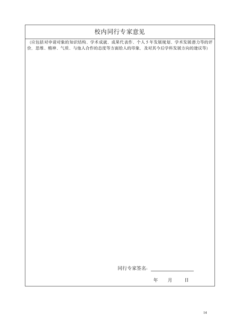 629-中央财经大学第14页