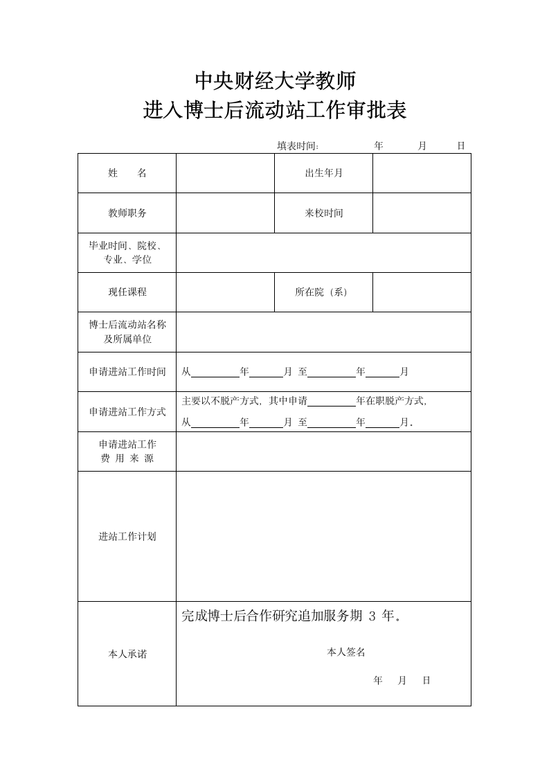 中央财经大学教师第1页