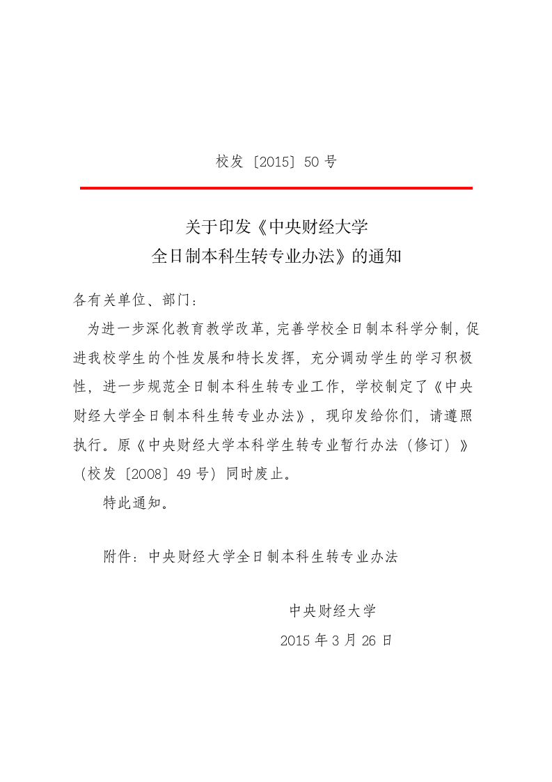 中央财经大学转专业第1页