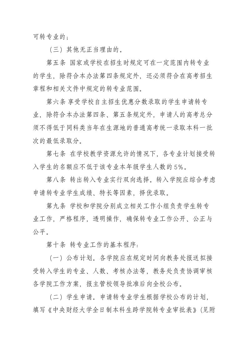 中央财经大学转专业第4页