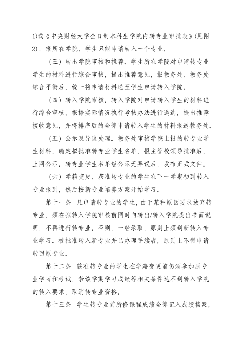 中央财经大学转专业第5页