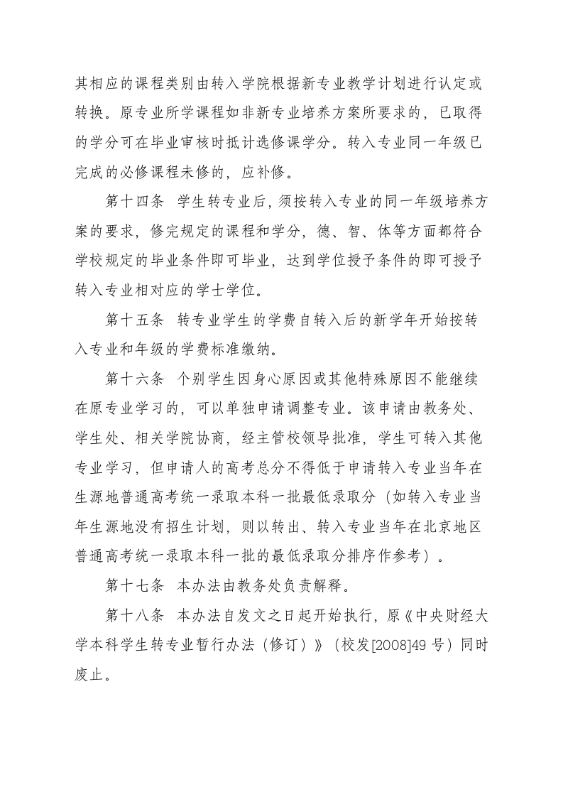 中央财经大学转专业第6页