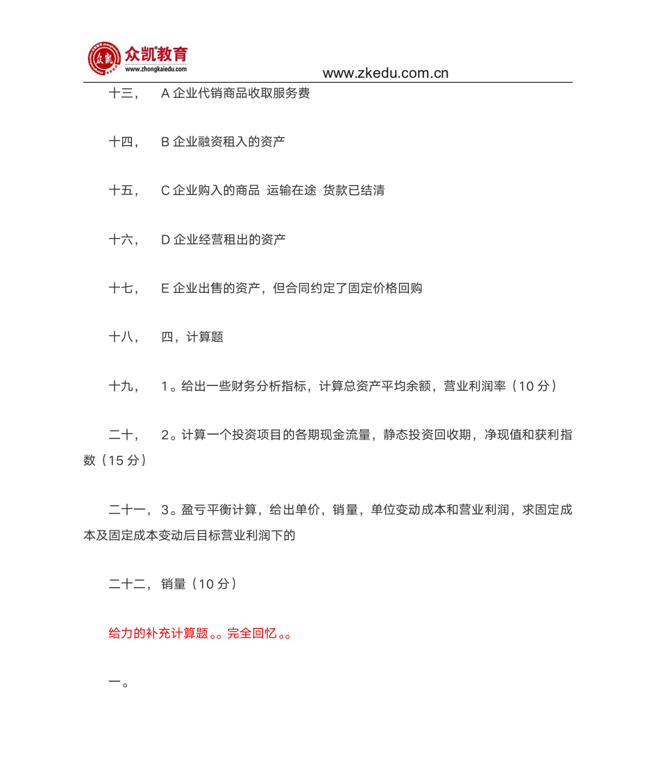 中央财经大学MPACC专业课第2页