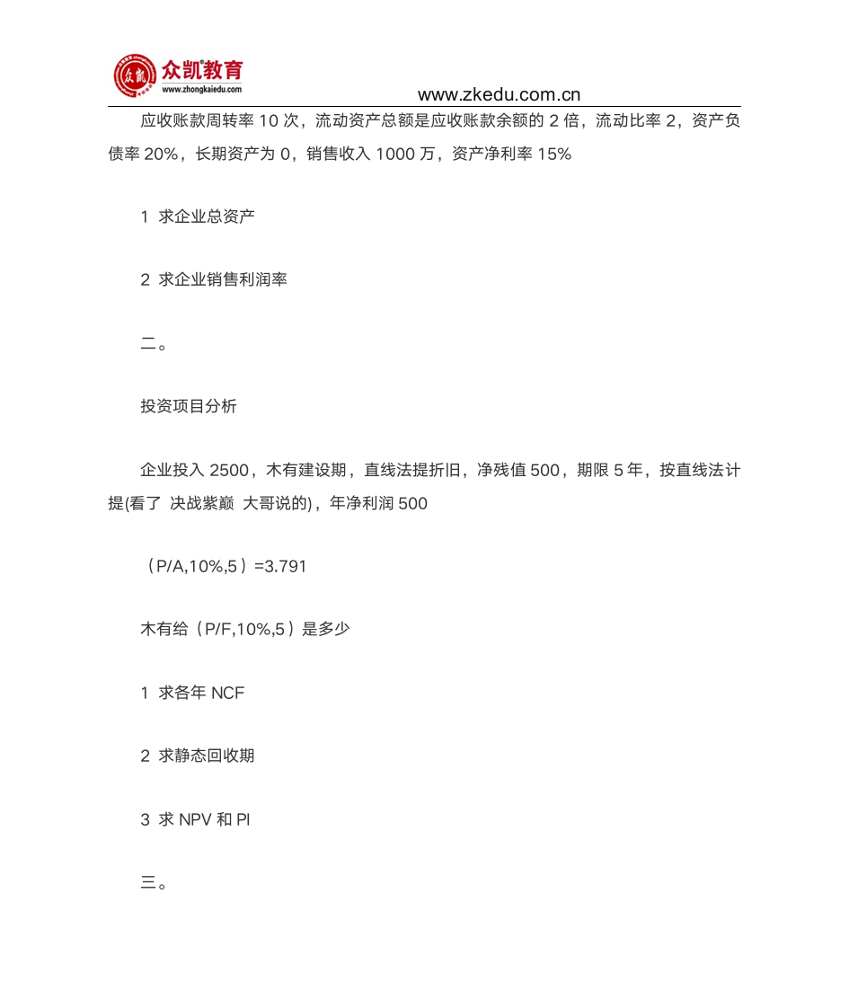 中央财经大学MPACC专业课第3页