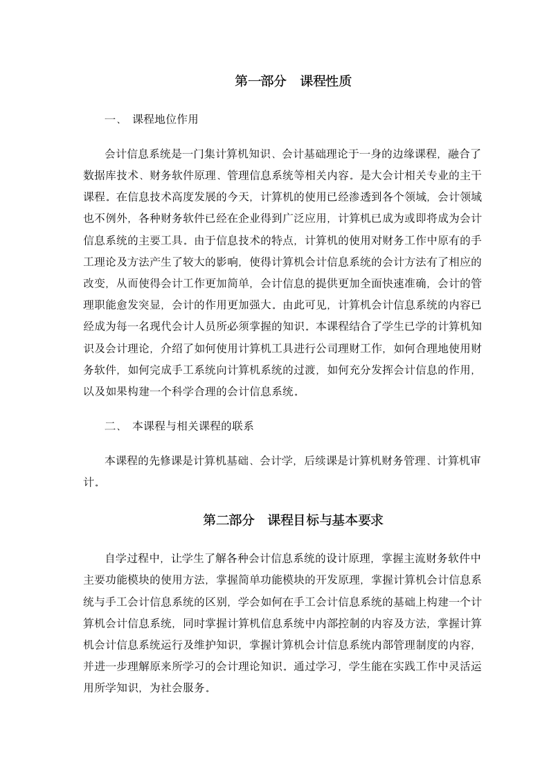 30448会计信息系统 高纲1397 江苏省自考大纲第2页