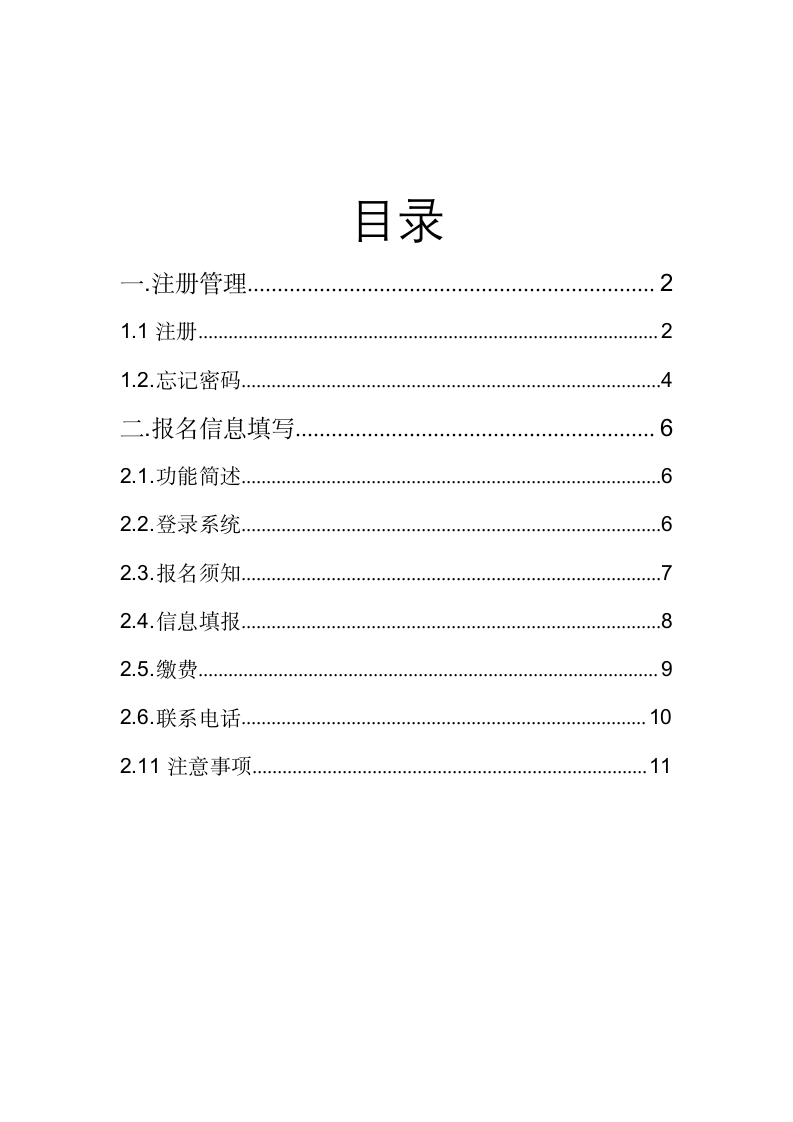 江苏省会计专业技术中级资格考试网上报名系统操作手册【模板】第2页