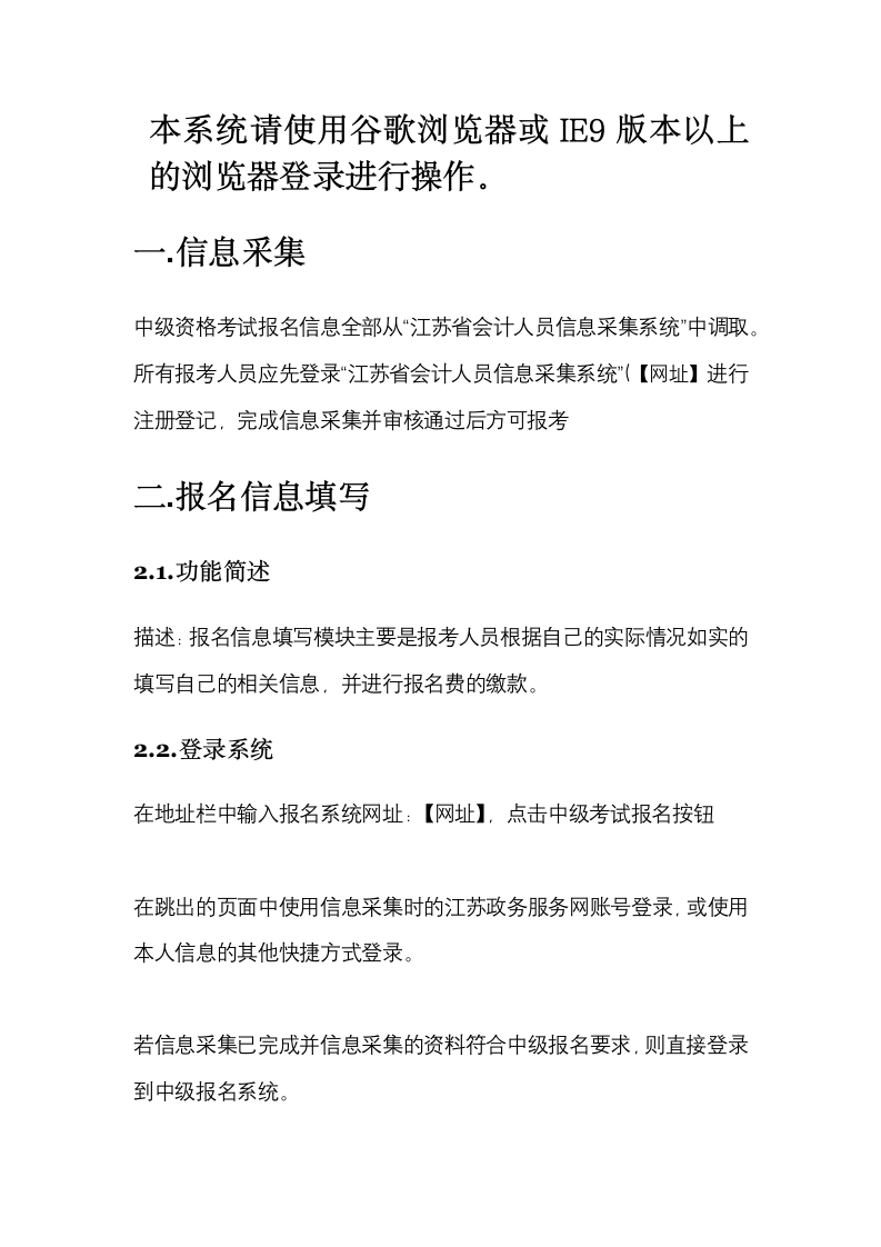 江苏省会计专业技术中级资格考试网上报名系统操作手册【模板】第3页