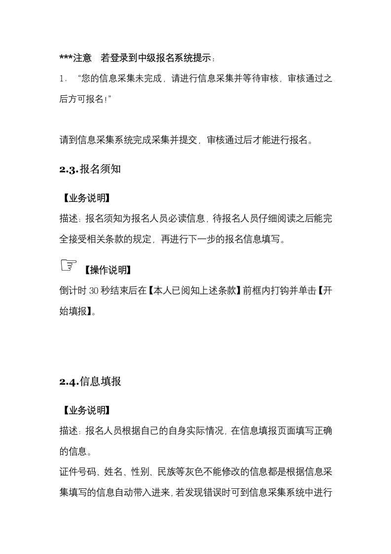 江苏省会计专业技术中级资格考试网上报名系统操作手册【模板】第4页