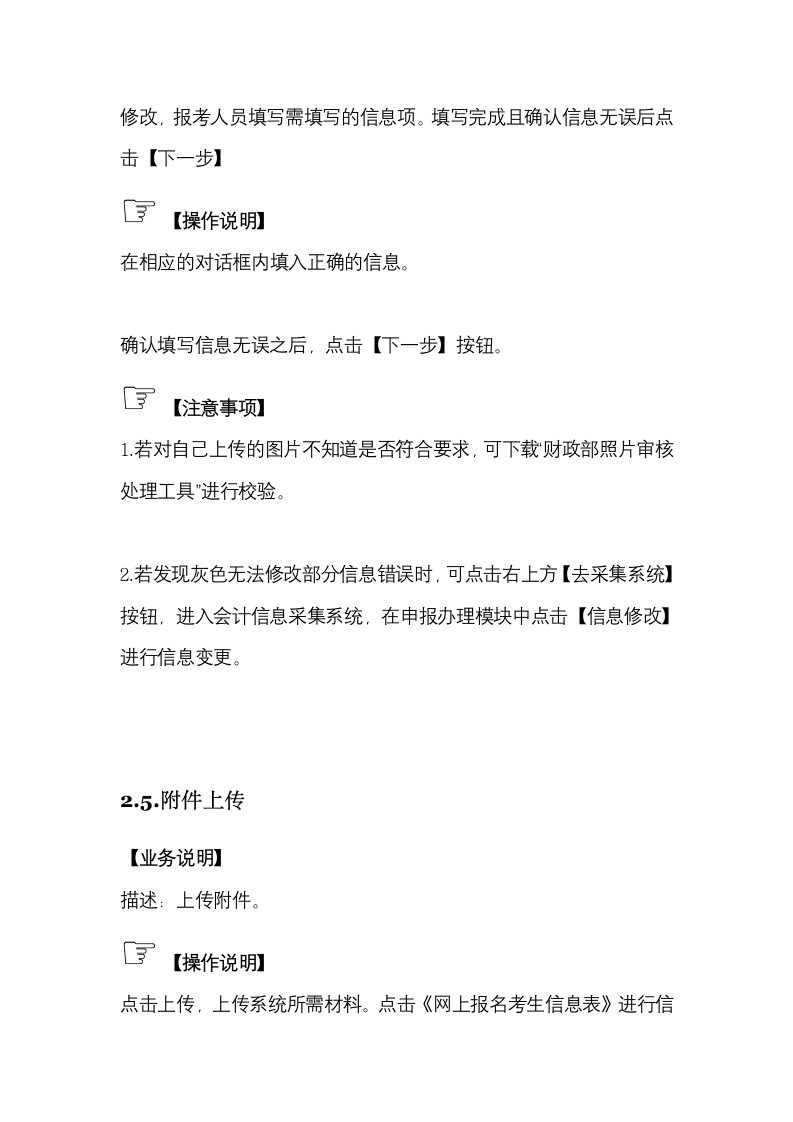 江苏省会计专业技术中级资格考试网上报名系统操作手册【模板】第5页