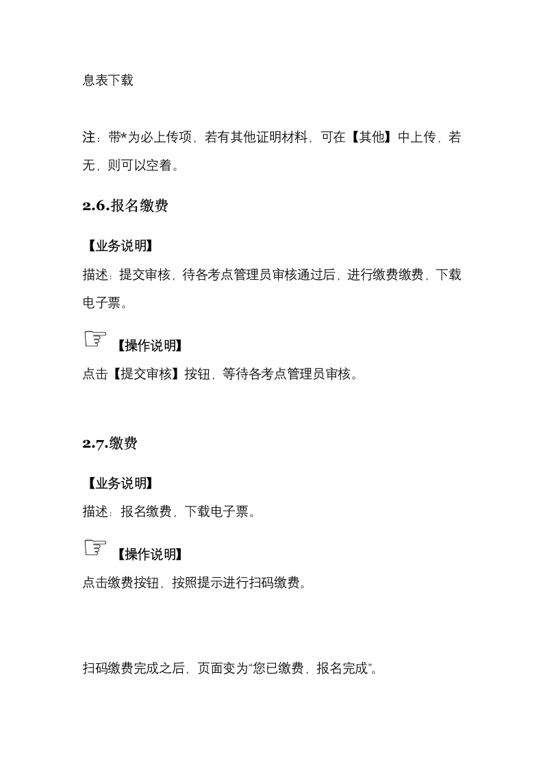 江苏省会计专业技术中级资格考试网上报名系统操作手册【模板】第6页