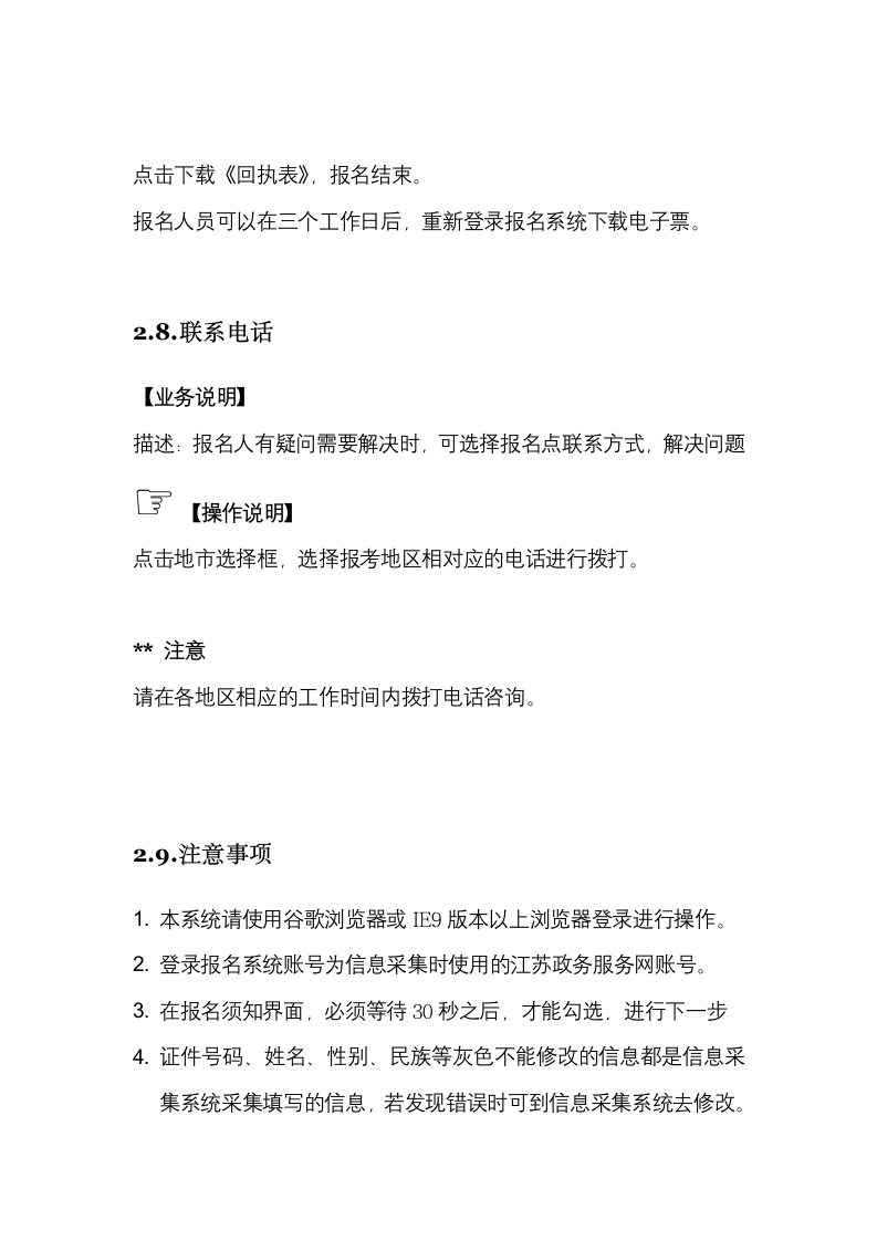 江苏省会计专业技术中级资格考试网上报名系统操作手册【模板】第7页