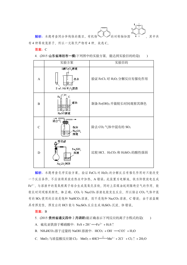 【走向高考】2016高考化学二轮复习习题：模拟考场2第2页