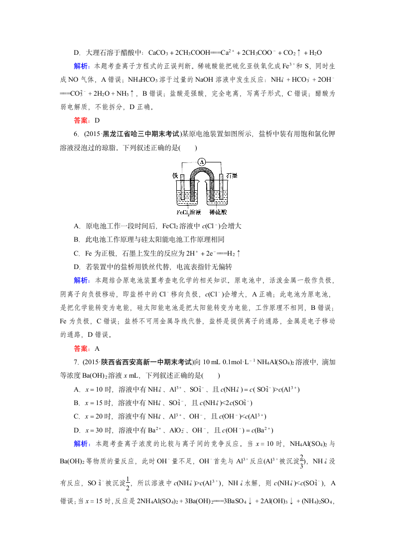 【走向高考】2016高考化学二轮复习习题：模拟考场2第3页