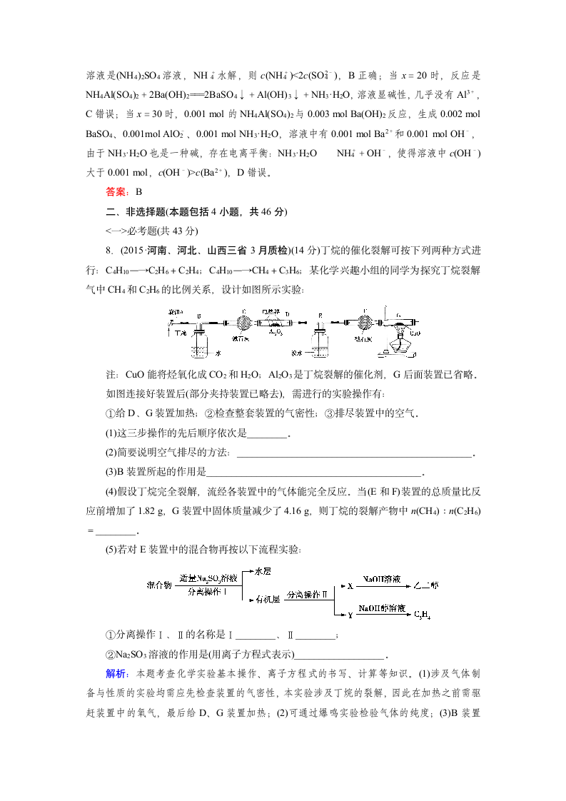 【走向高考】2016高考化学二轮复习习题：模拟考场2第4页