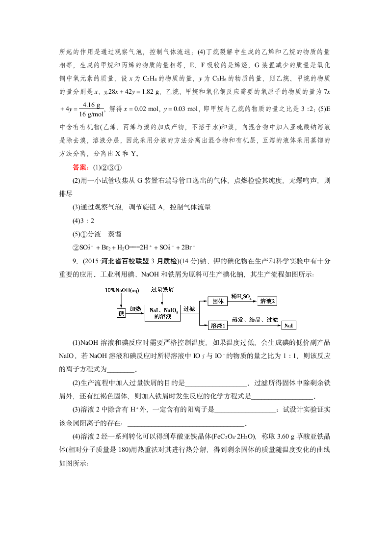 【走向高考】2016高考化学二轮复习习题：模拟考场2第5页