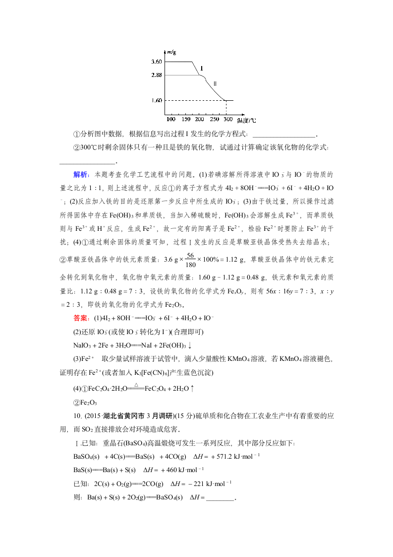 【走向高考】2016高考化学二轮复习习题：模拟考场2第6页