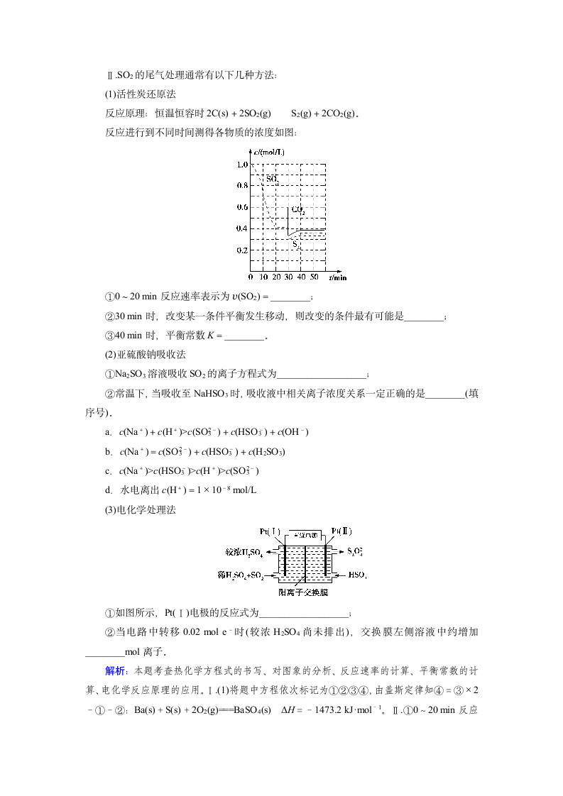 【走向高考】2016高考化学二轮复习习题：模拟考场2第7页