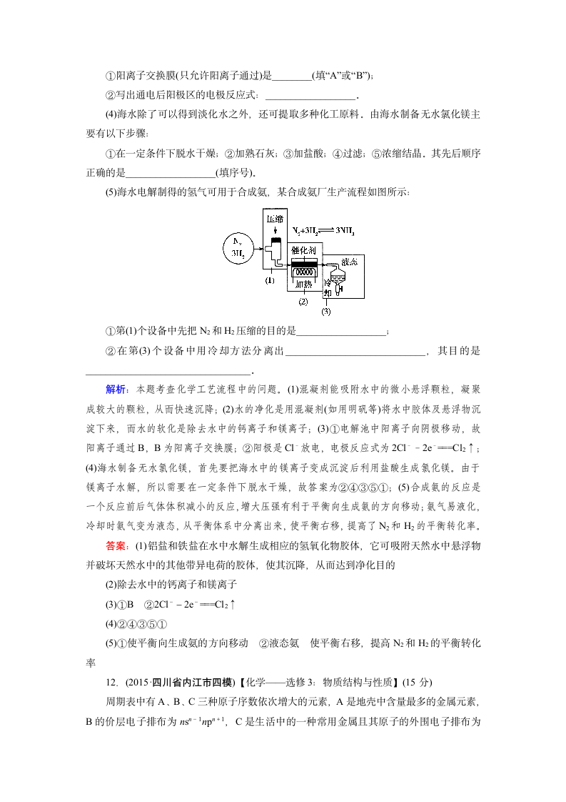 【走向高考】2016高考化学二轮复习习题：模拟考场2第9页