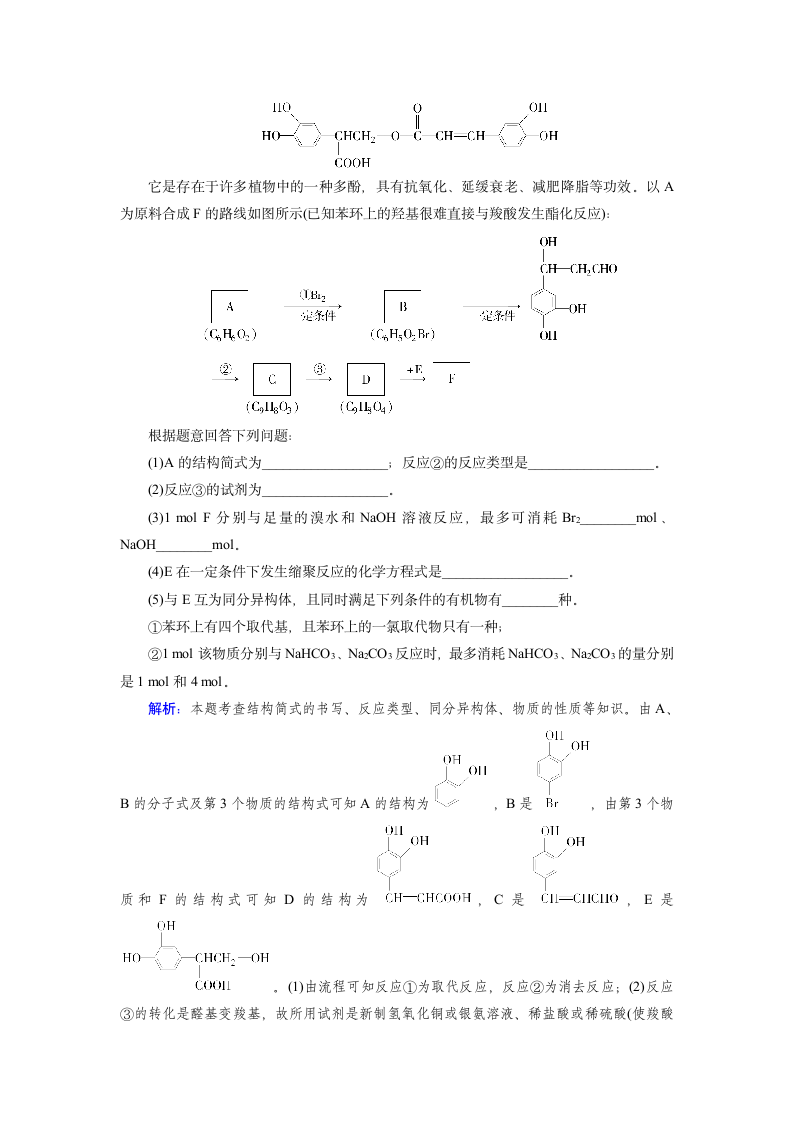 【走向高考】2016高考化学二轮复习习题：模拟考场2第11页