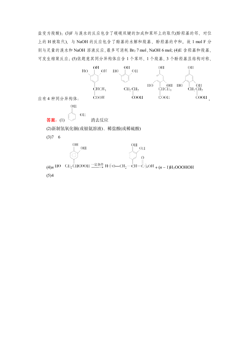 【走向高考】2016高考化学二轮复习习题：模拟考场2第12页