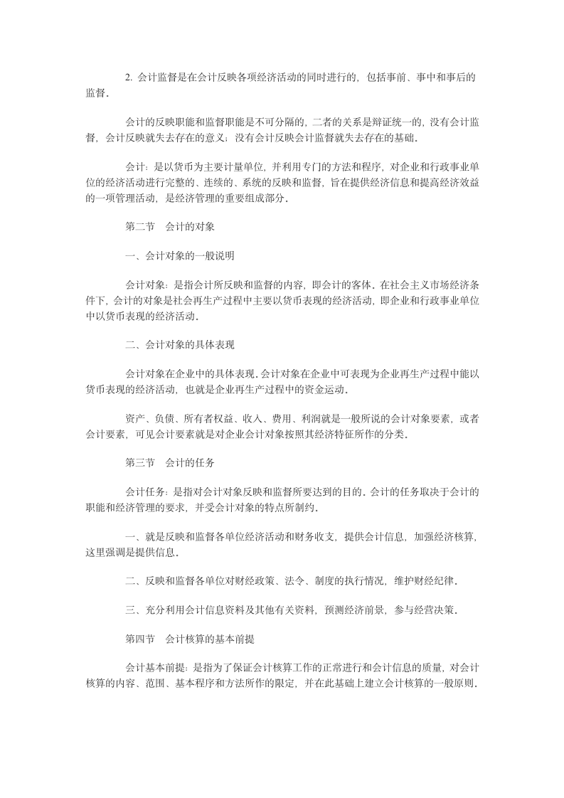 湖南自考基础会计学学习目录第2页