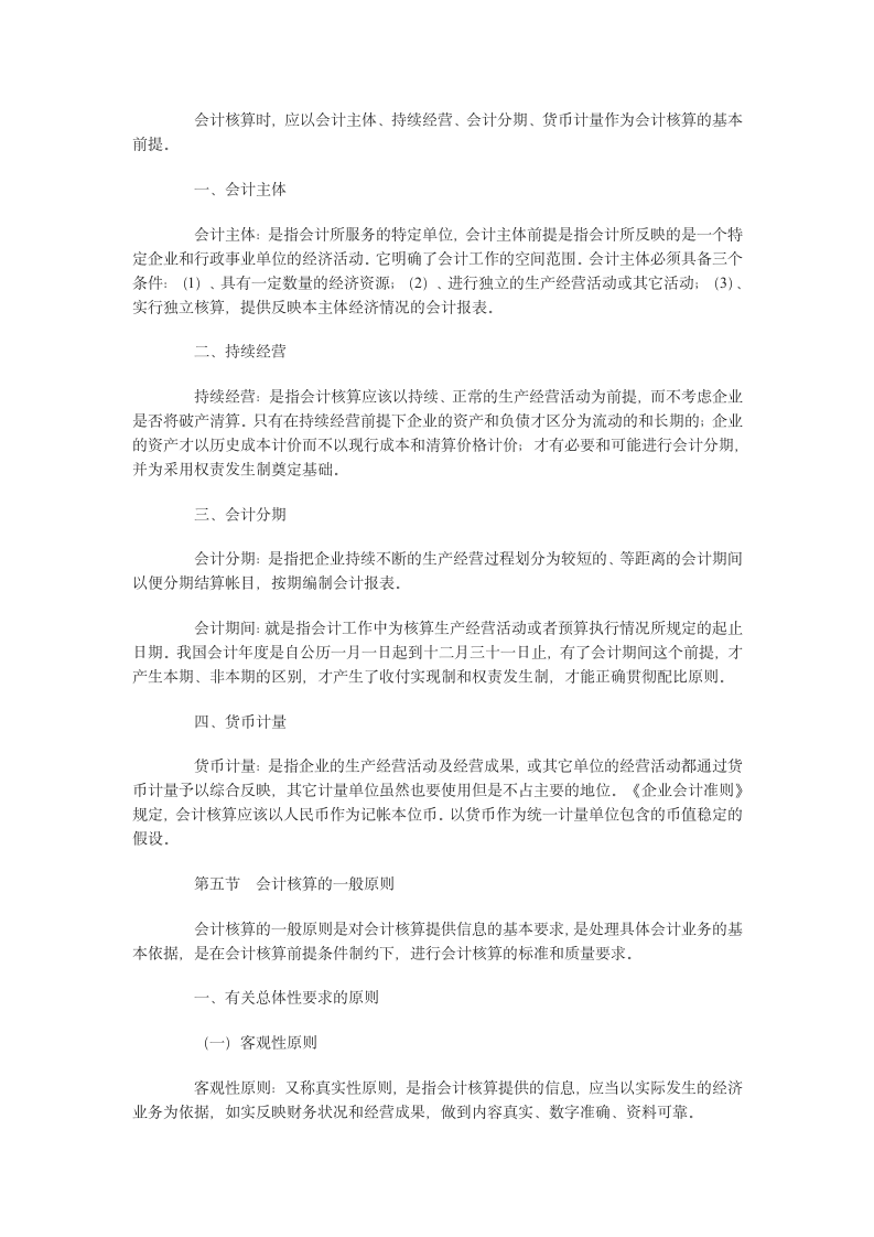 湖南自考基础会计学学习目录第3页