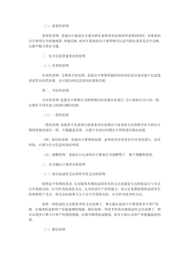 湖南自考基础会计学学习目录第4页