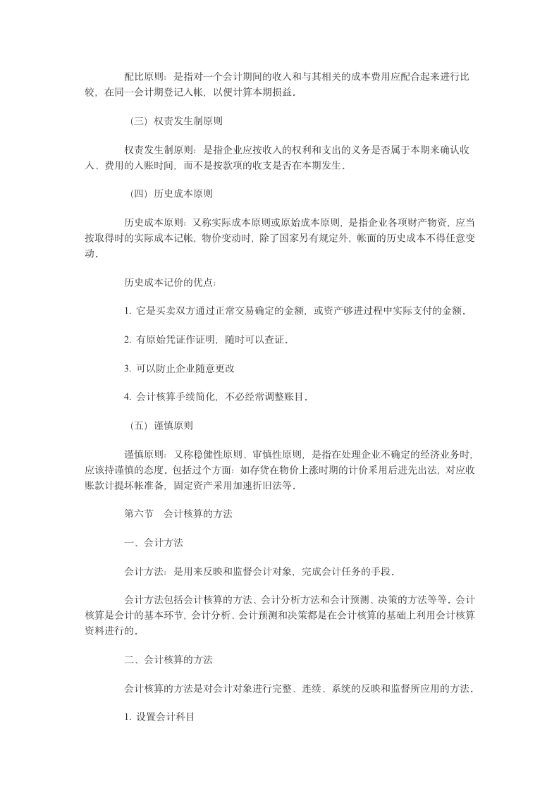 湖南自考基础会计学学习目录第5页