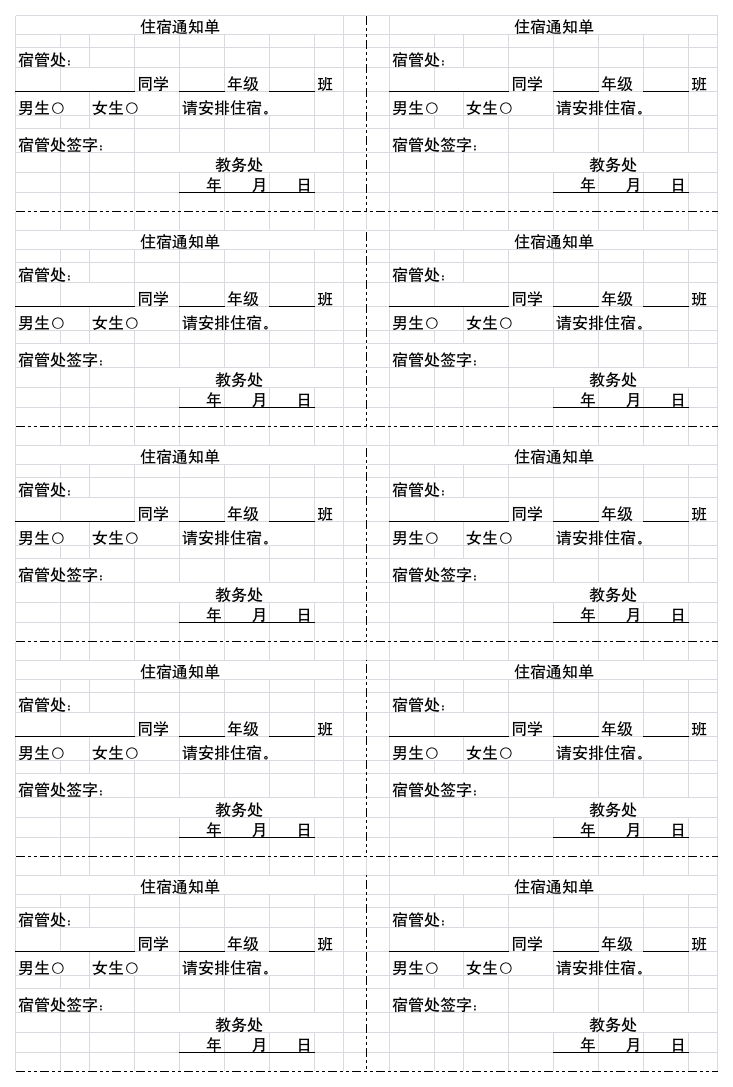 住宿通知单第1页