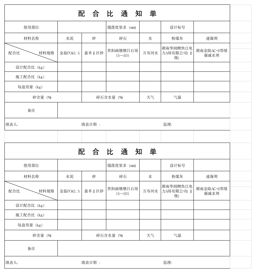 配合比通知单第1页