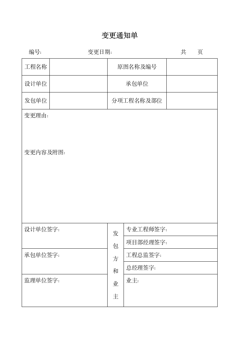 变更通知单第1页