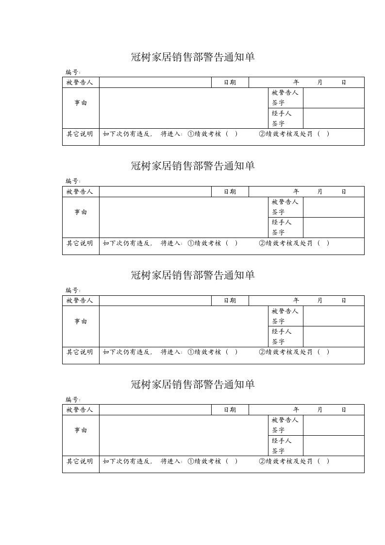 警告通知单第1页