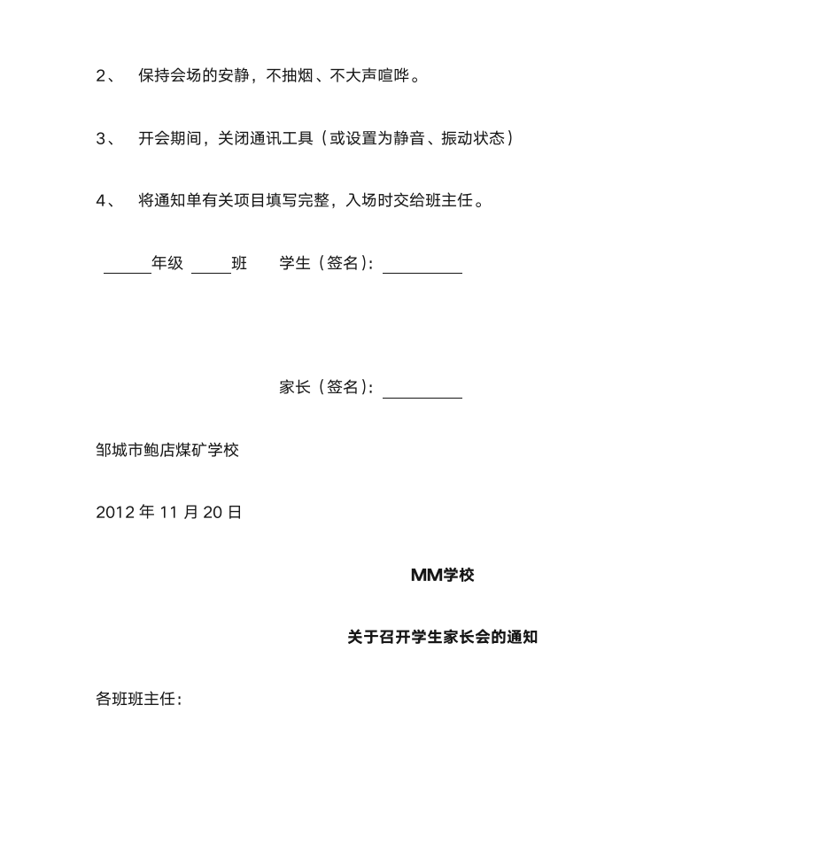 家长会通知单第2页