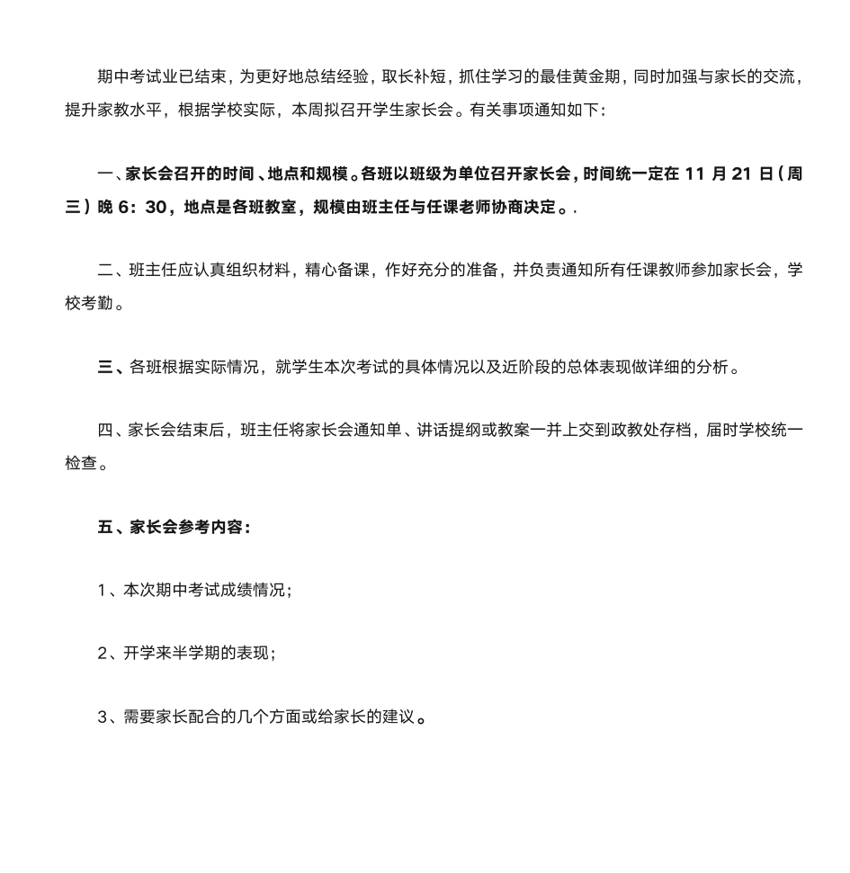 家长会通知单第3页