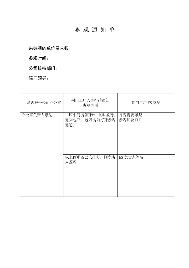 参观通知单第1页