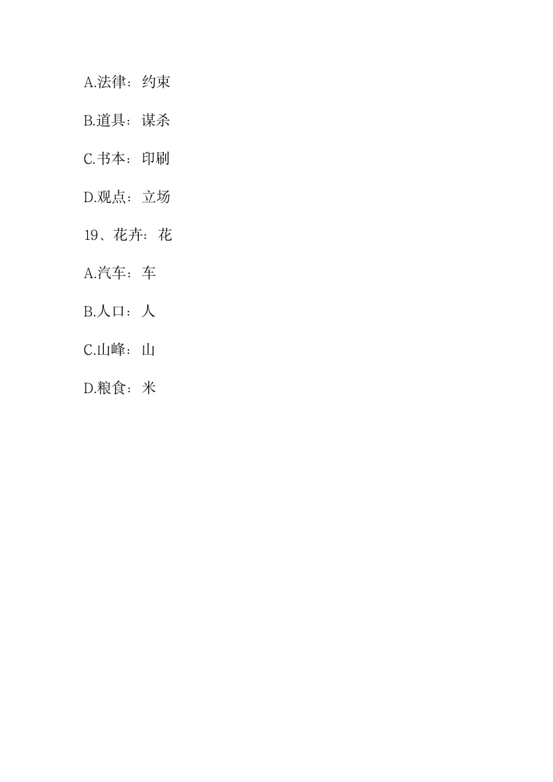 2018国考类比推理真题第5页